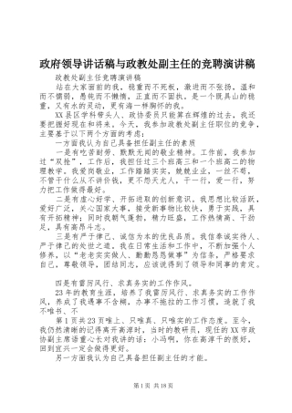 政府领导讲话发言稿与政教处副主任的竞聘演讲稿 (2)
