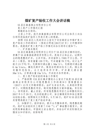 煤矿复产验收工作大会讲话发言稿 (2)