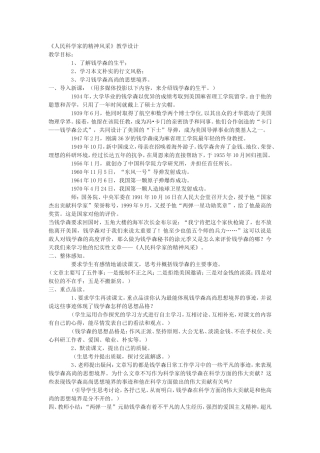 人民科学家的精神风采