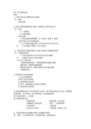 无机合成化学复习资料教材