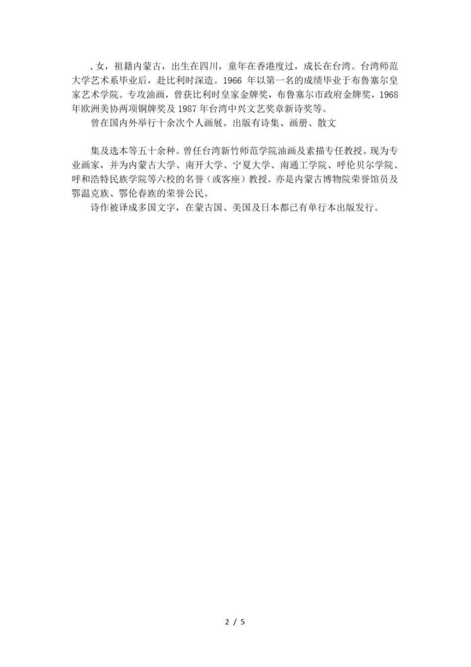 无怨的青春席慕容诗歌鉴赏_第2页