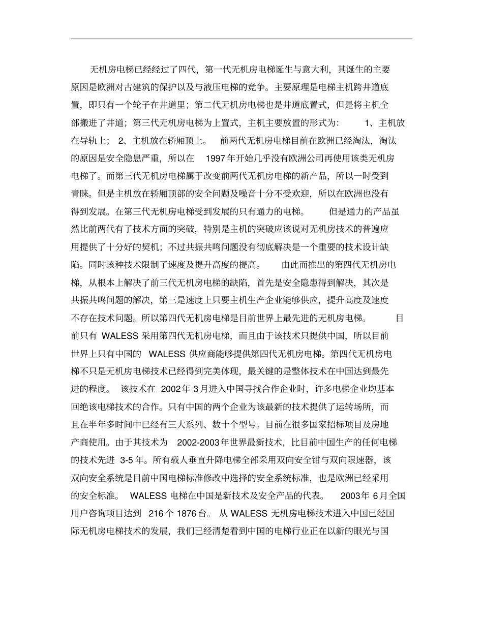 无机房电梯技术_第2页