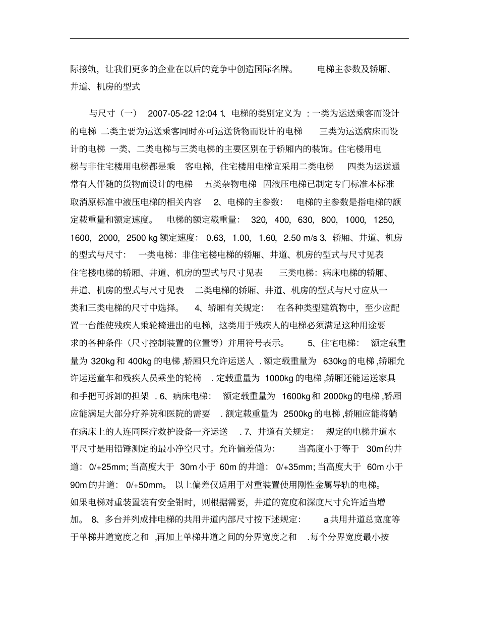 无机房电梯技术_第3页