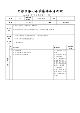《小英雄雨来》第一课时