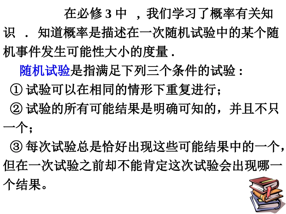 离散型随机变量_第2页