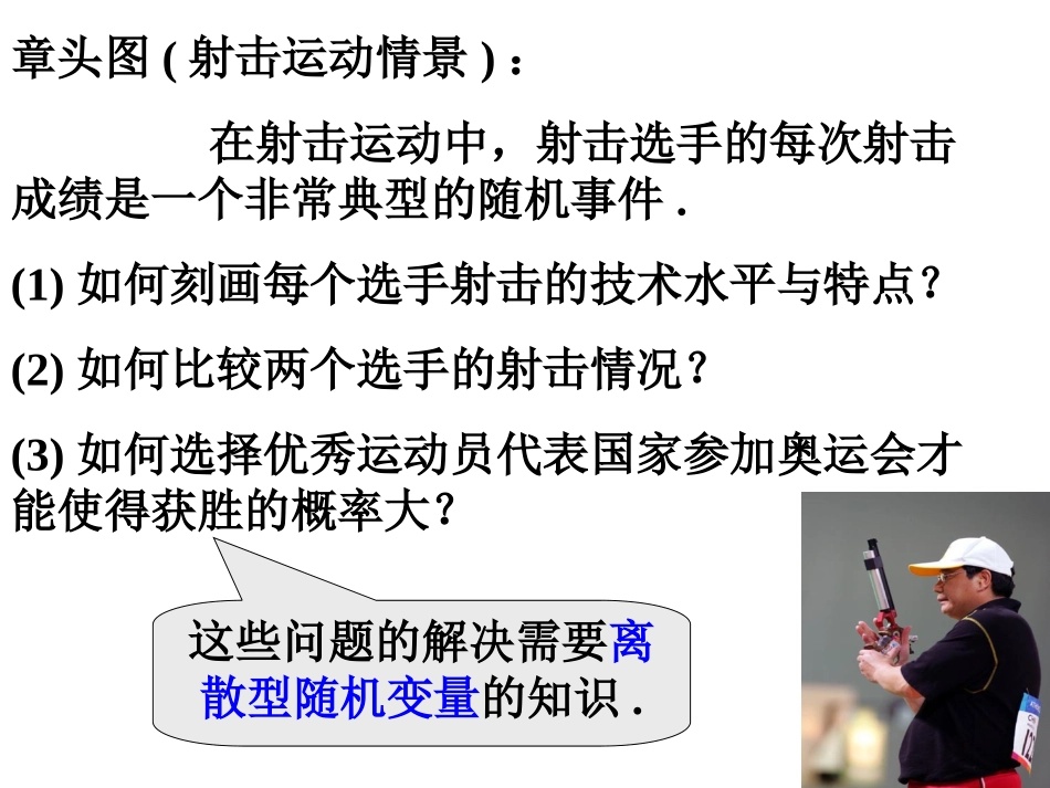 离散型随机变量_第3页