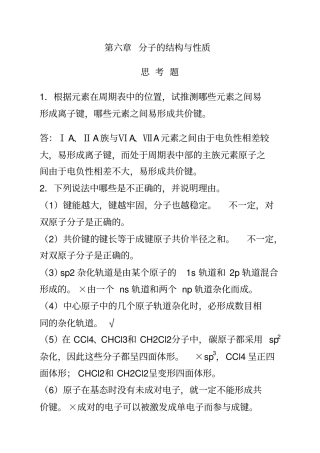 无机化学第四版思考题与习题答案资料