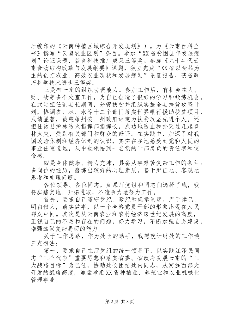 做一名合格的党员领导干部计财处副处长竞职演讲稿 (4)_第2页