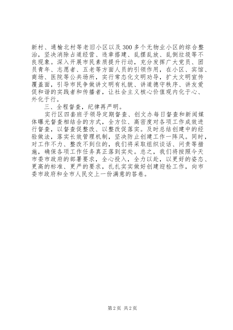 文明城市创建表态发言稿_第2页
