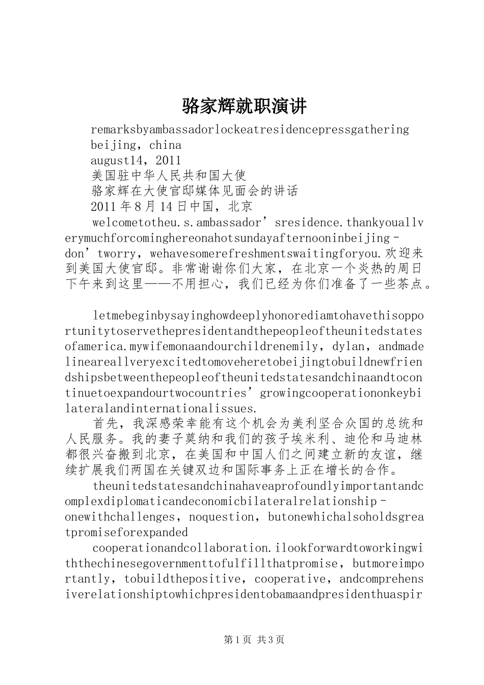 骆家辉就职演讲稿 (2)_第1页