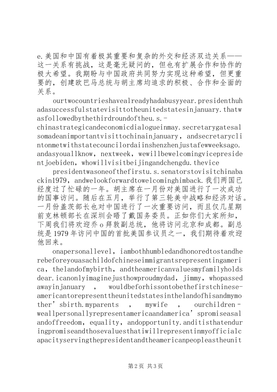 骆家辉就职演讲稿 (2)_第2页