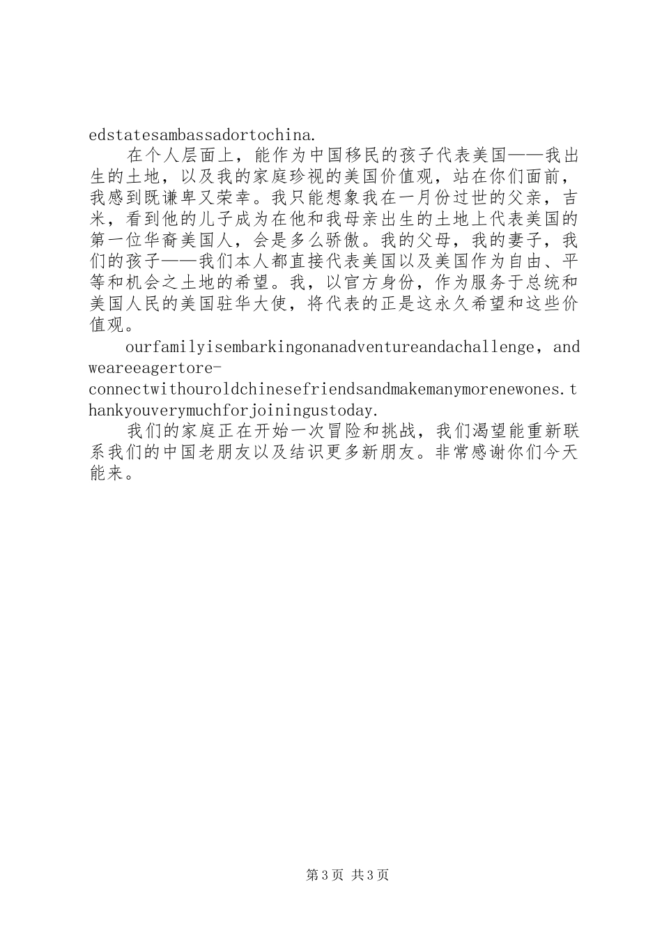 骆家辉就职演讲稿 (2)_第3页