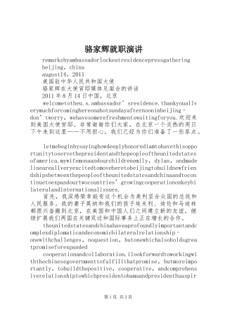 骆家辉就职演讲稿 (2)