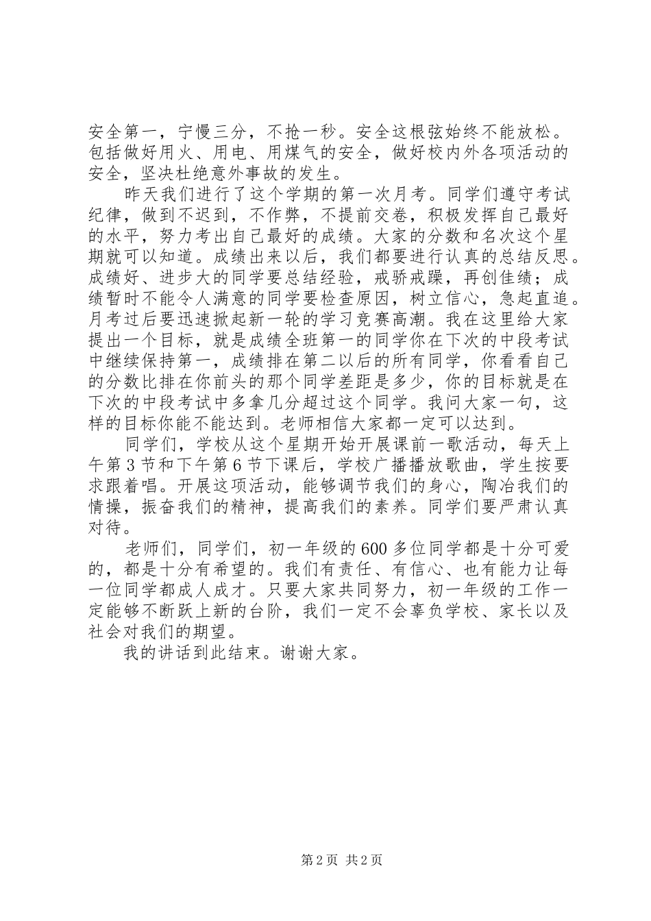 初中升旗仪式的讲话发言稿_第2页