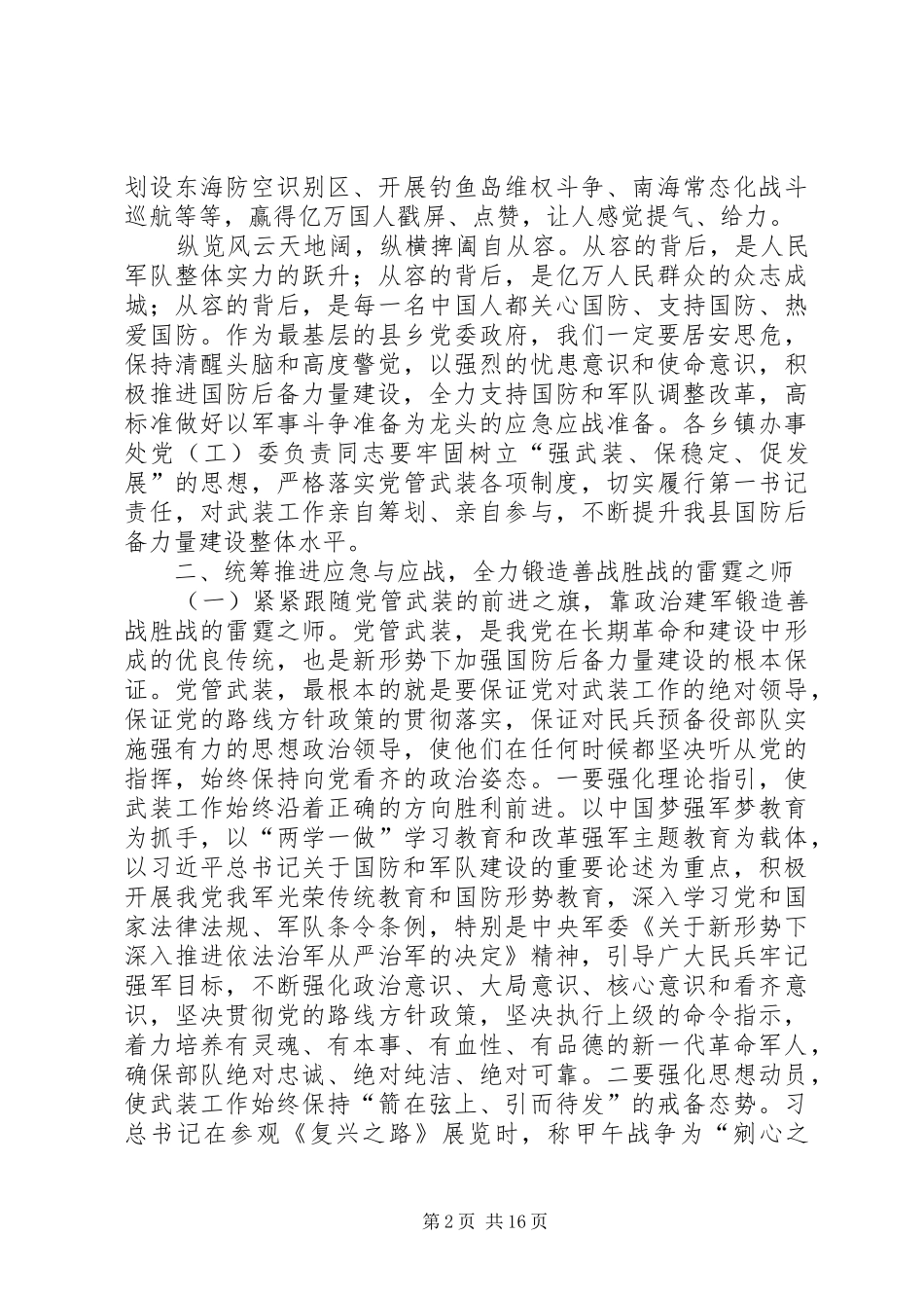 20XX年0728林在县委常委议军会议上的讲话提纲(第1稿)_第2页