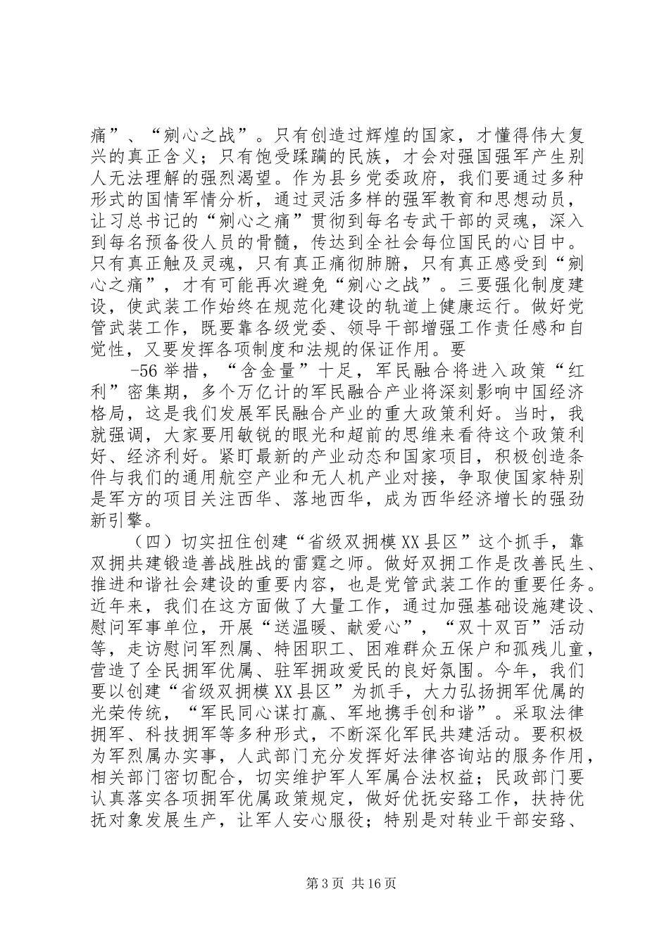 20XX年0728林在县委常委议军会议上的讲话提纲(第1稿)_第3页