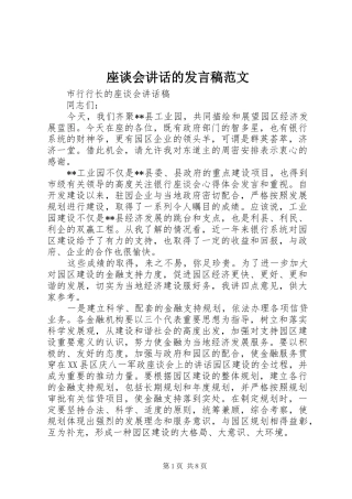 座谈会讲话的发言稿范文