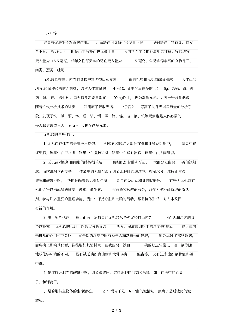 无机盐即无机化合物中的盐类_第2页