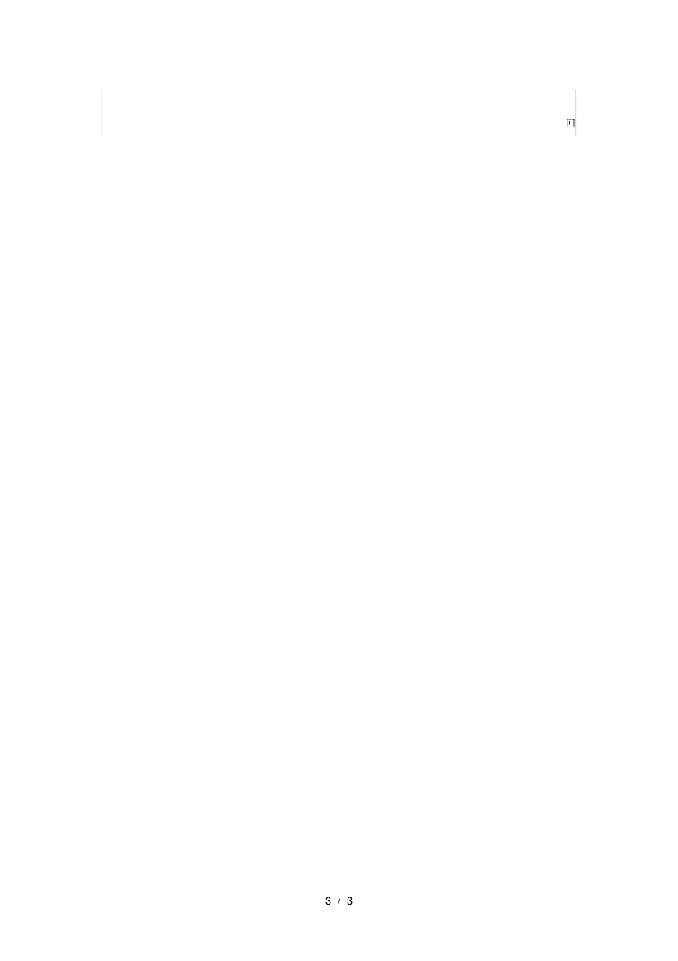 无机盐即无机化合物中的盐类_第3页