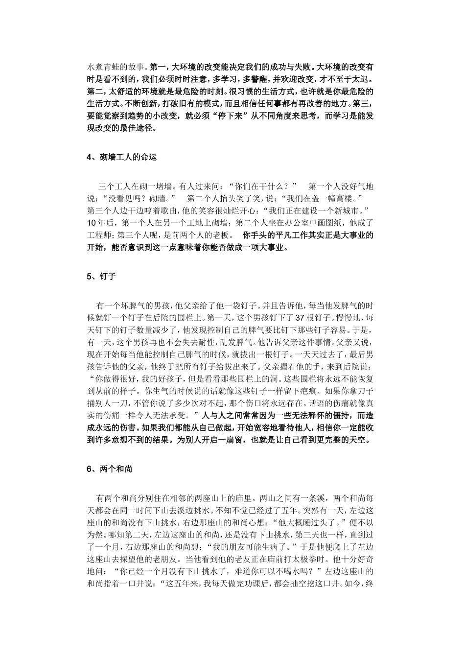 学会人生哲理才把好人生命运_第2页