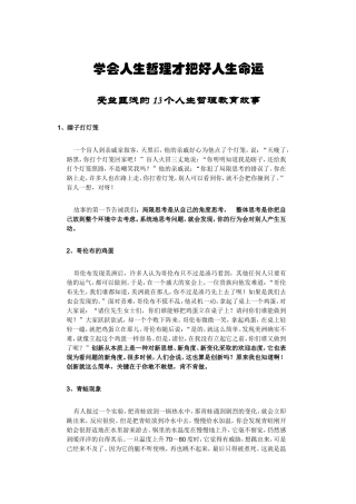学会人生哲理才把好人生命运