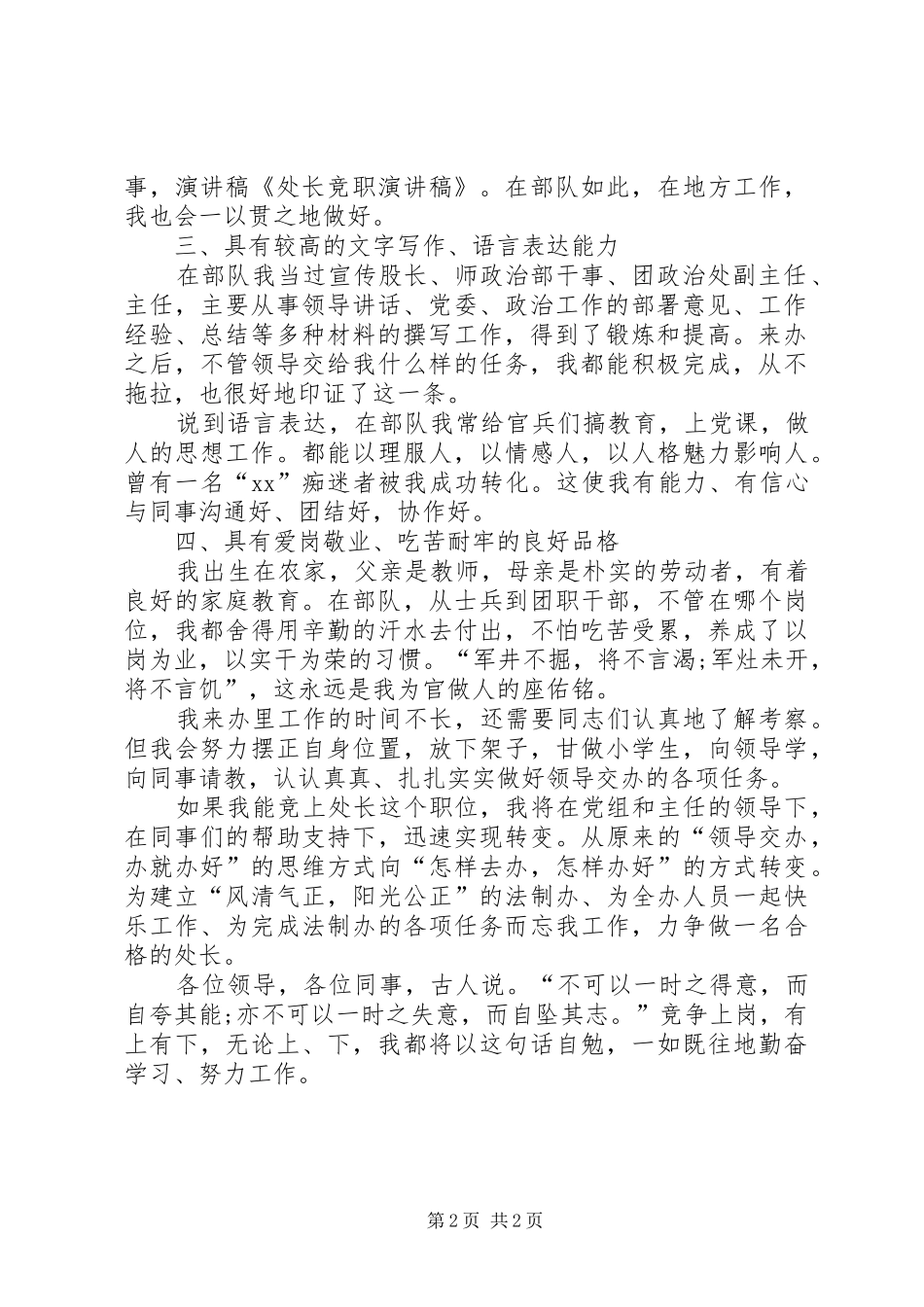 办公厅处长竞职演讲稿 (3)_第2页