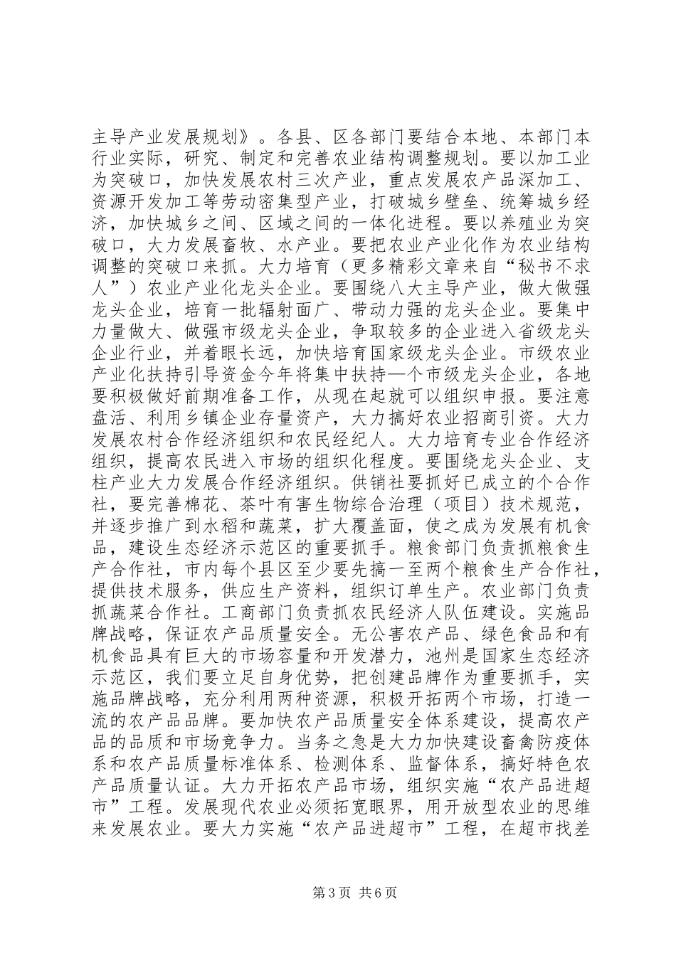 全市农业形势分析讲话发言稿 (2)_第3页