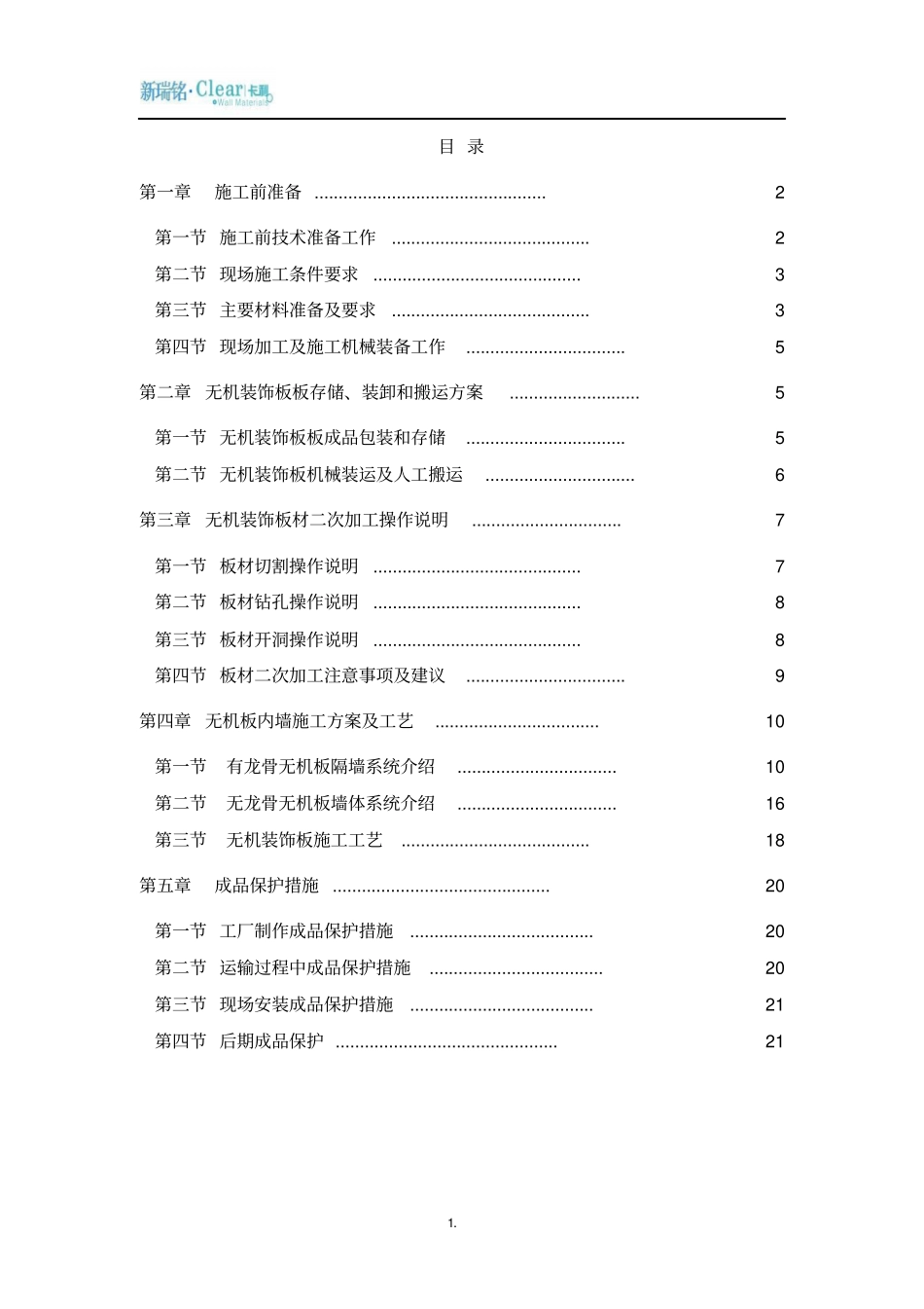 无机板内墙装修工艺资料_第2页