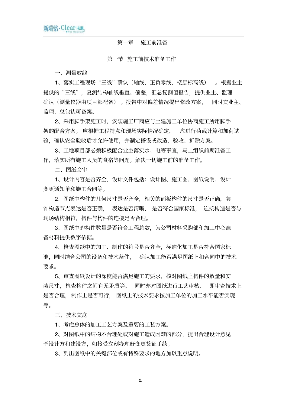 无机板内墙装修工艺资料_第3页