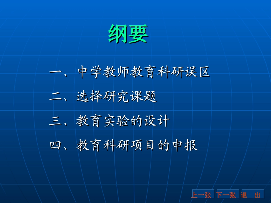 教育科学研究_第2页