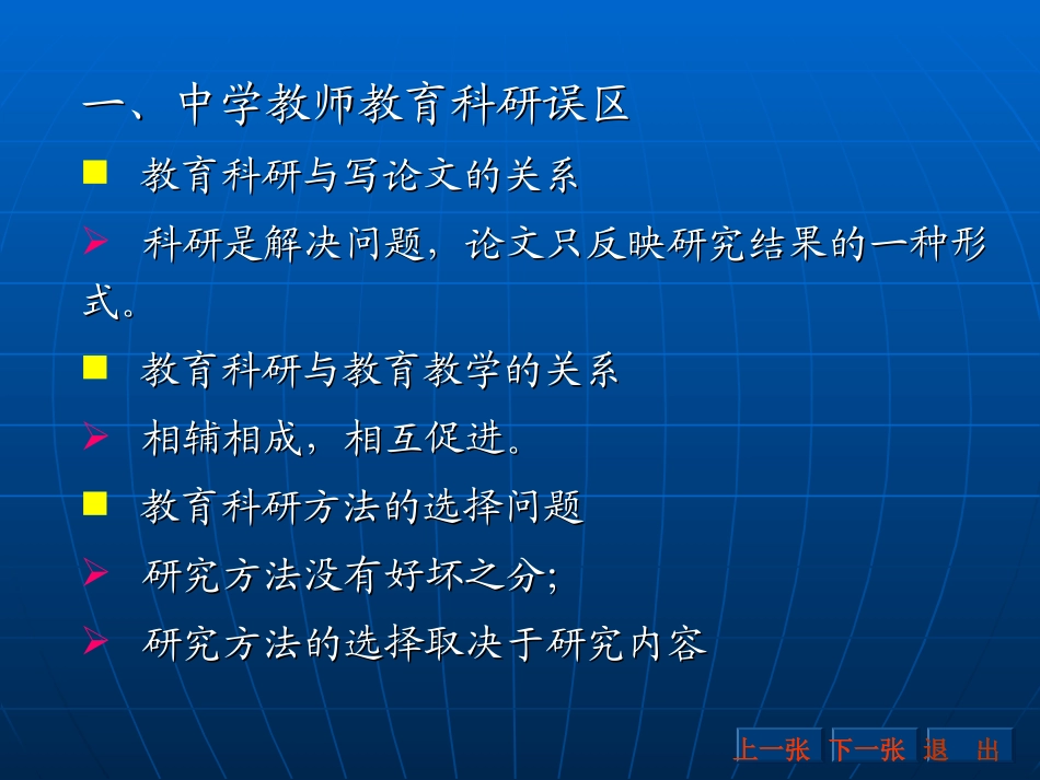 教育科学研究_第3页