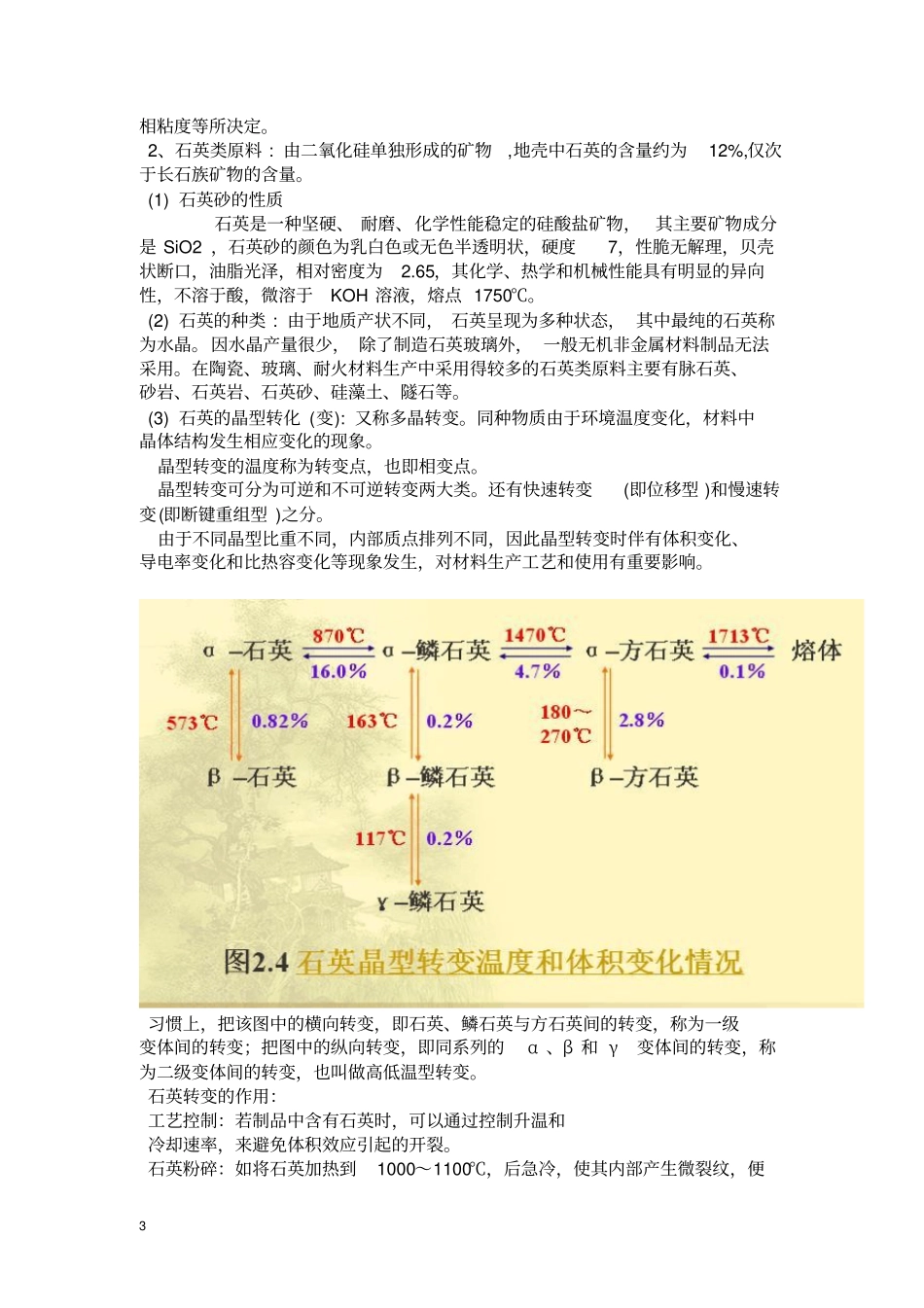 无机非金属材料工学陶瓷部分复习资料综述_第3页