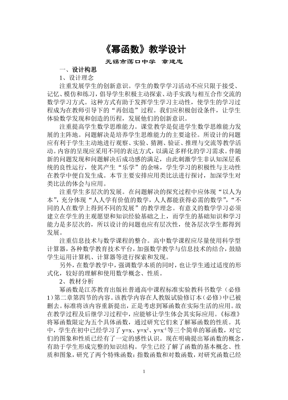 《幂函数》教学设计_第1页