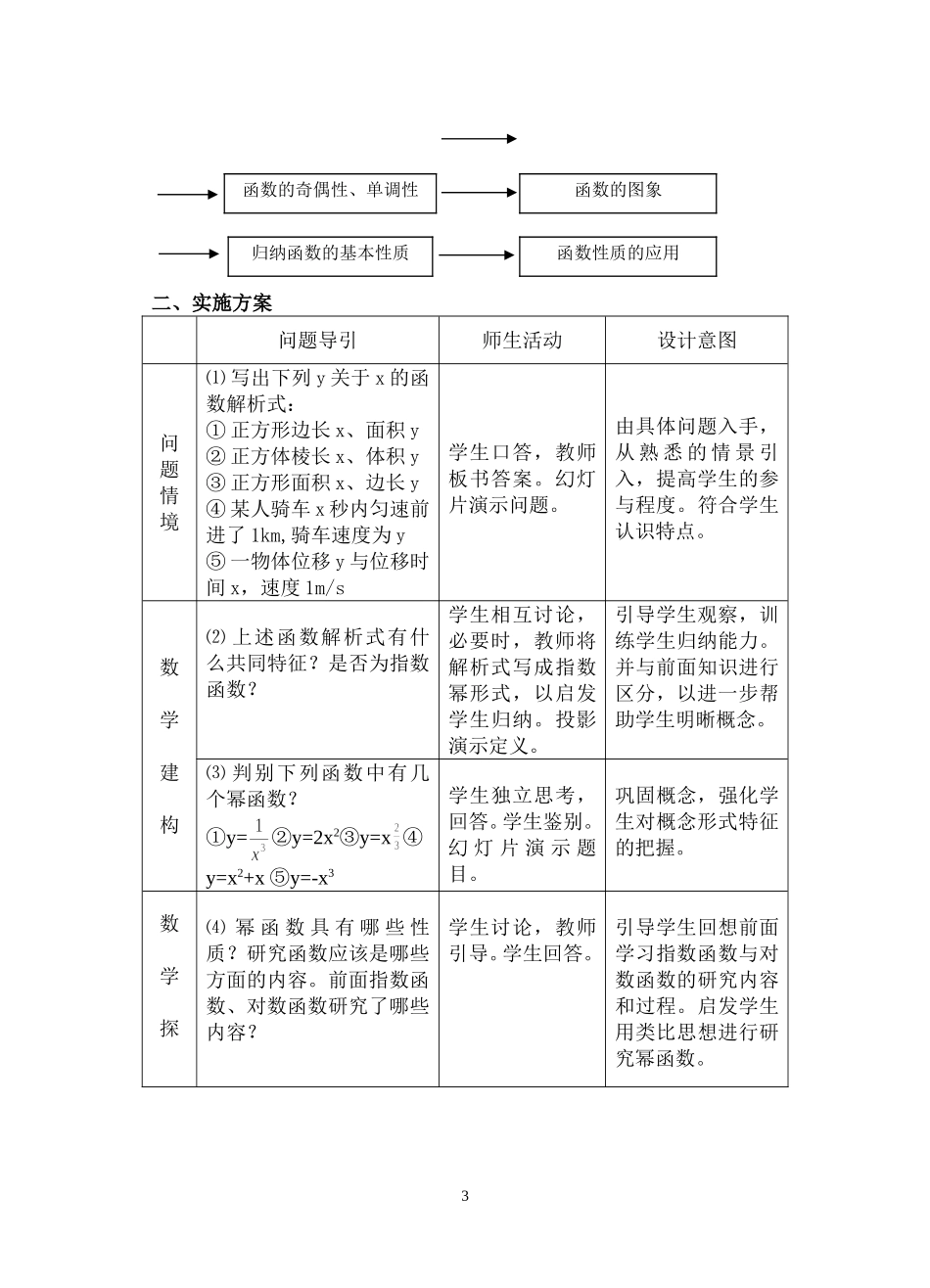 《幂函数》教学设计_第3页