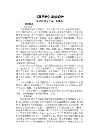 《幂函数》教学设计