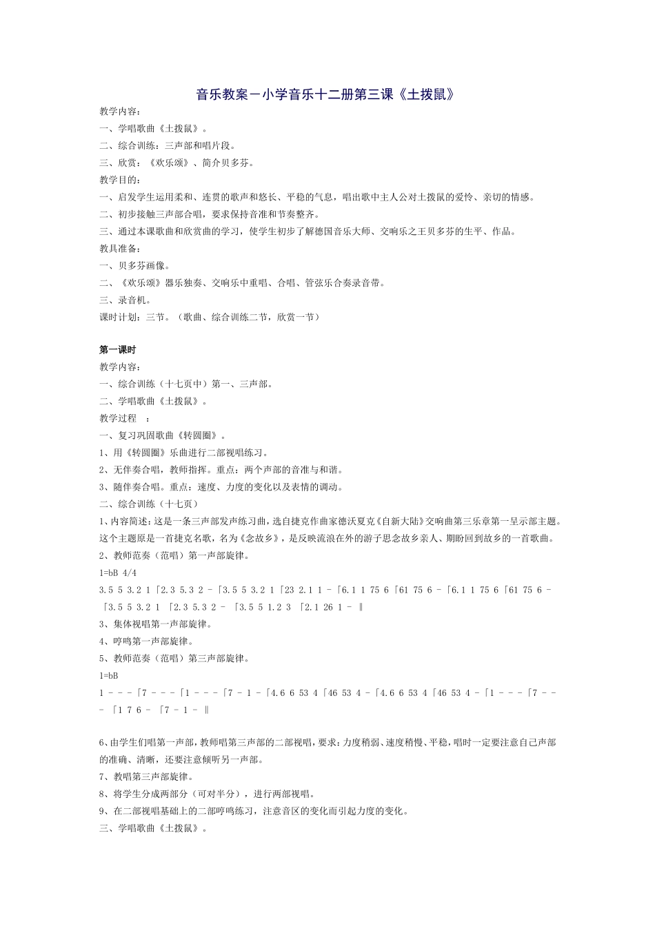 音乐教案－小学音乐十二册第三课《土拨鼠》_第1页