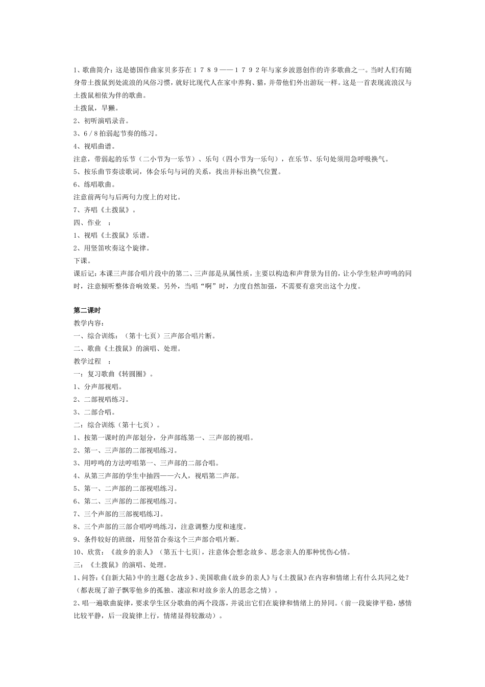 音乐教案－小学音乐十二册第三课《土拨鼠》_第2页