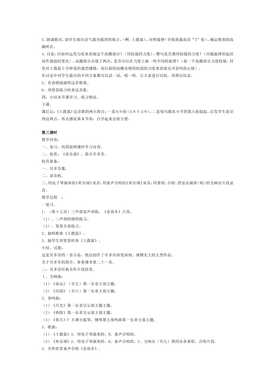 音乐教案－小学音乐十二册第三课《土拨鼠》_第3页