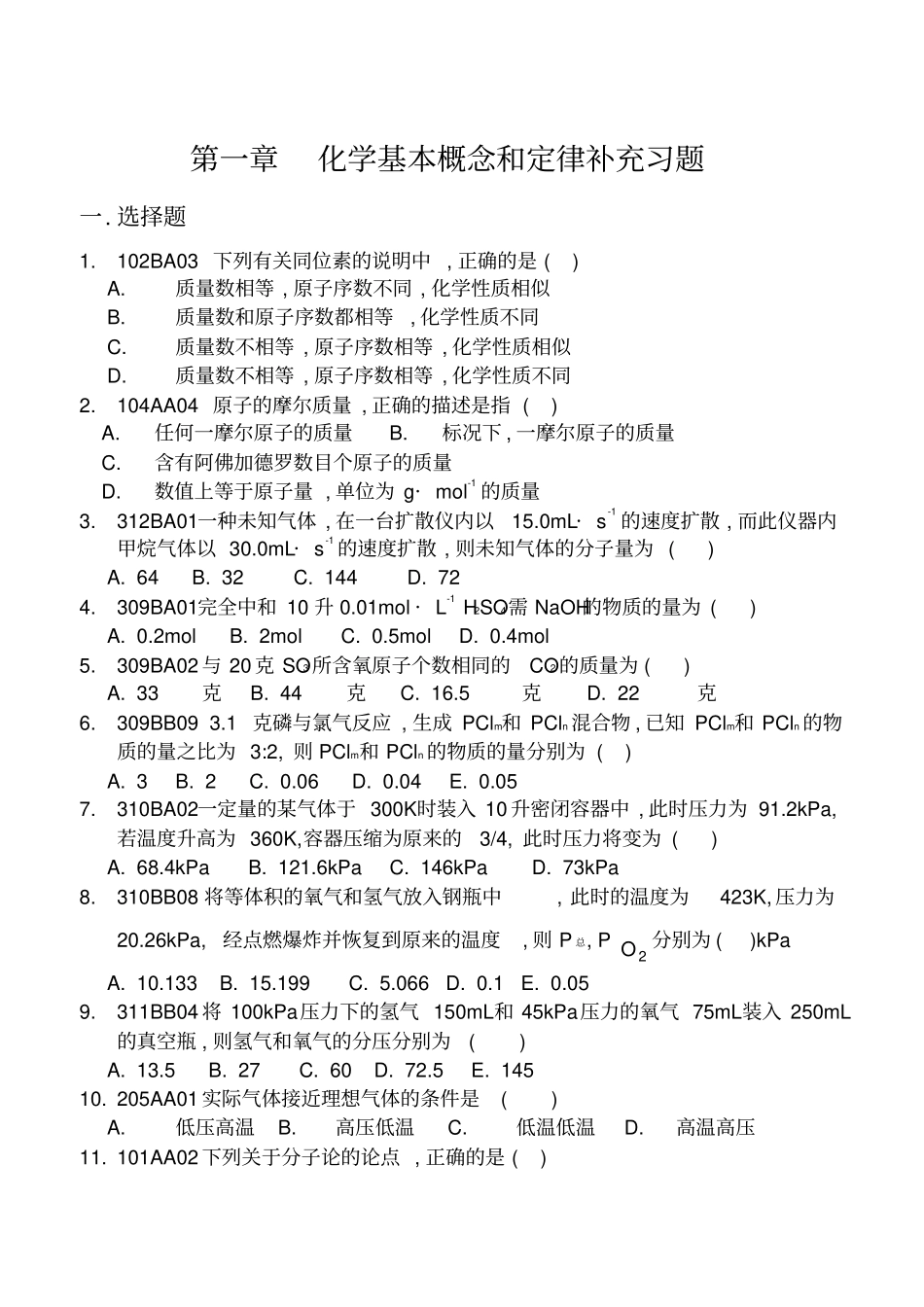 无机化学练习题_第1页