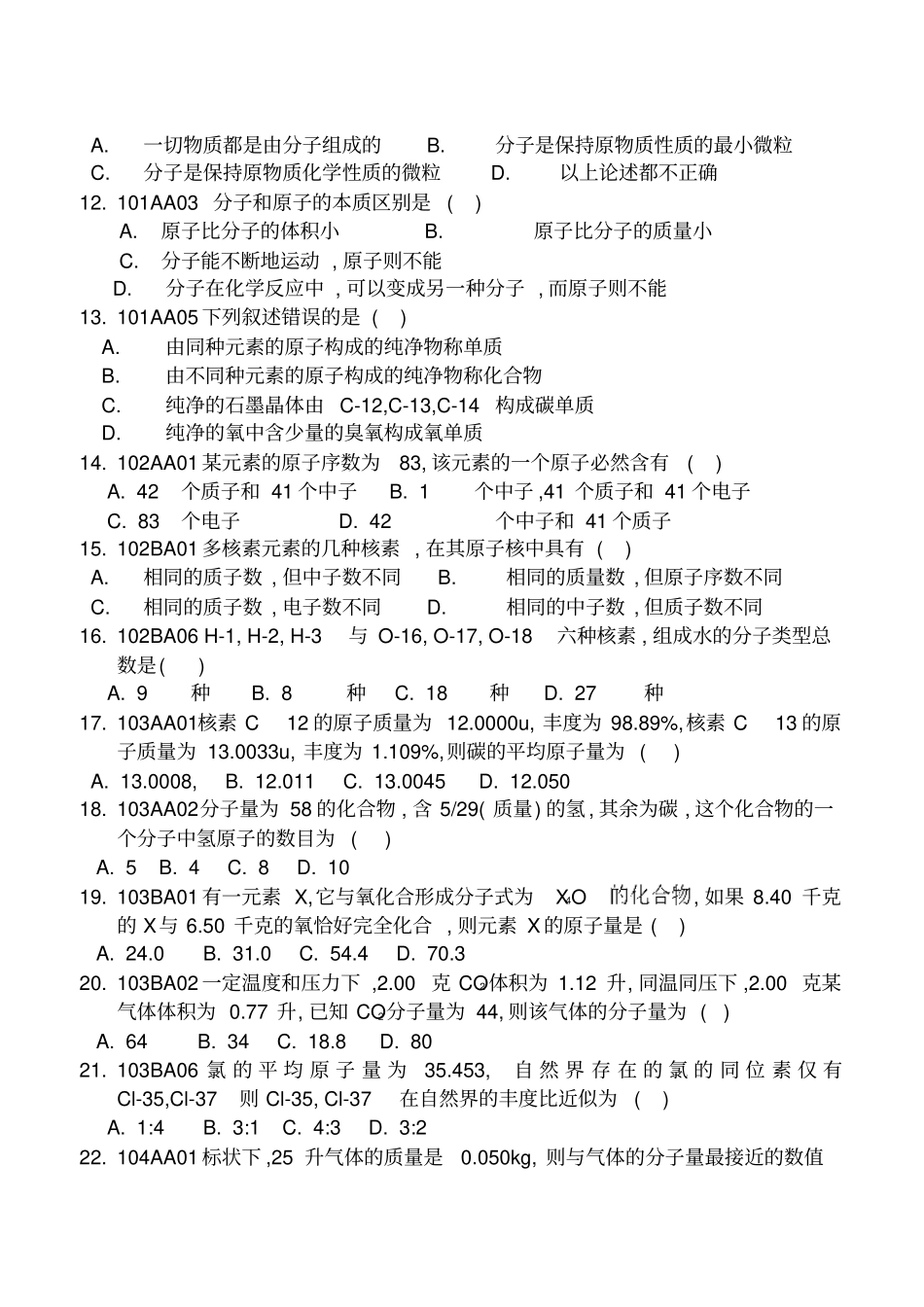 无机化学练习题_第2页