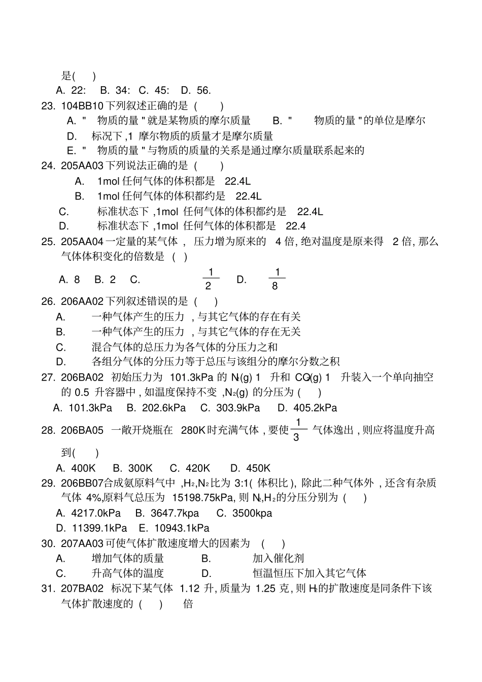 无机化学练习题_第3页