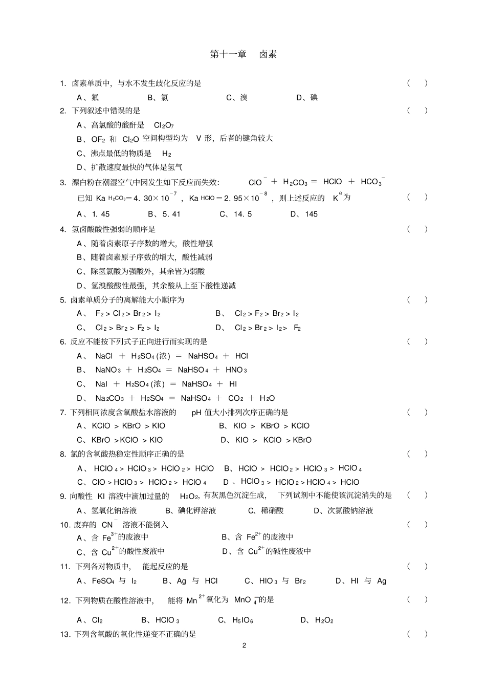 无机化学练习题下教材_第2页