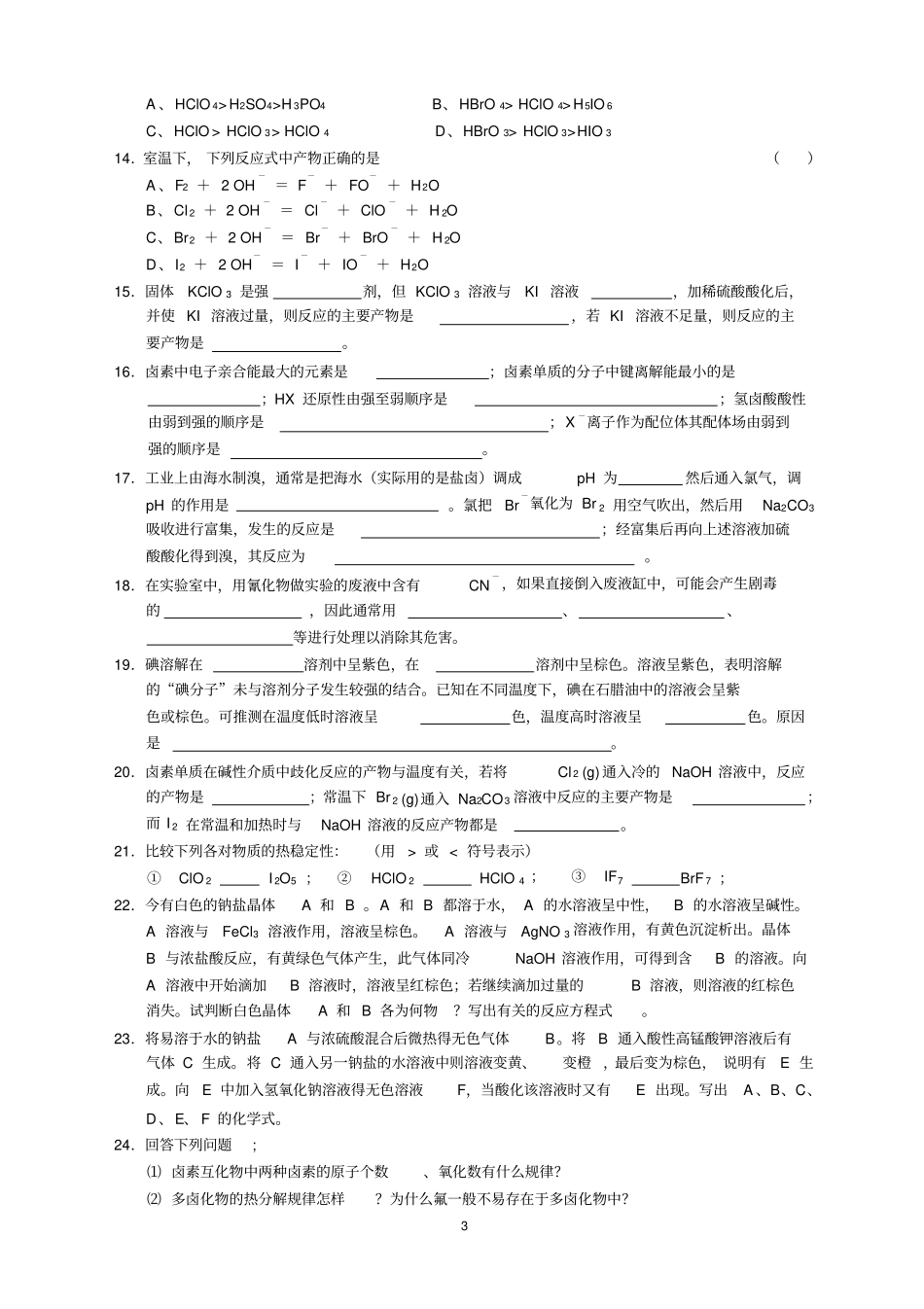 无机化学练习题下教材_第3页