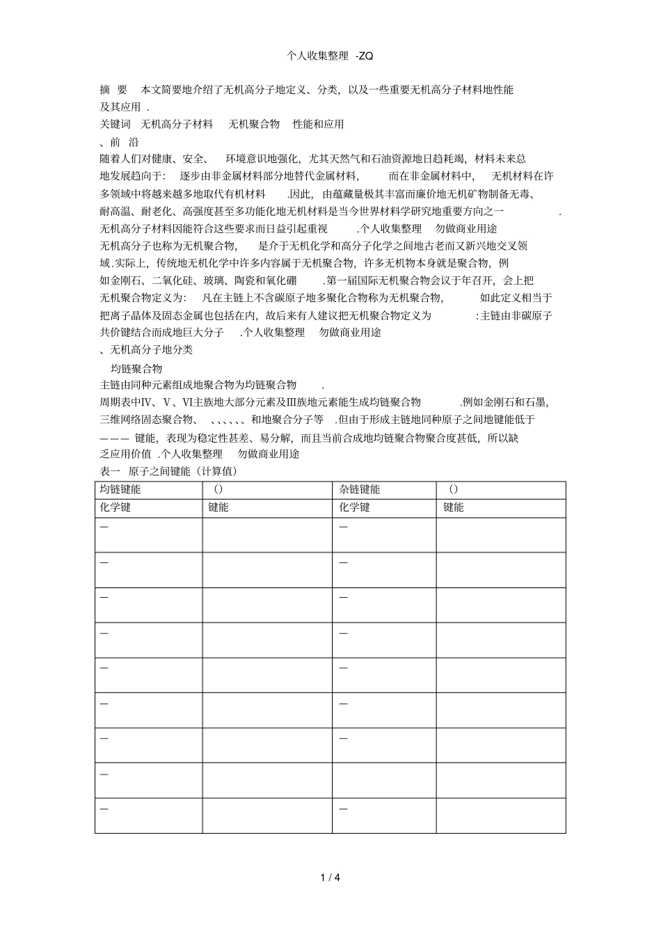 无机高分子材料及其应用_第1页
