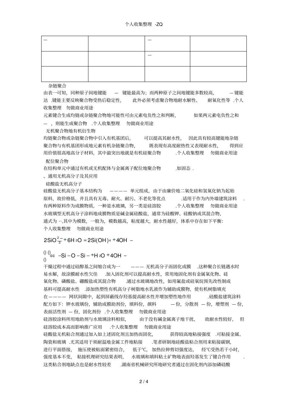 无机高分子材料及其应用_第2页