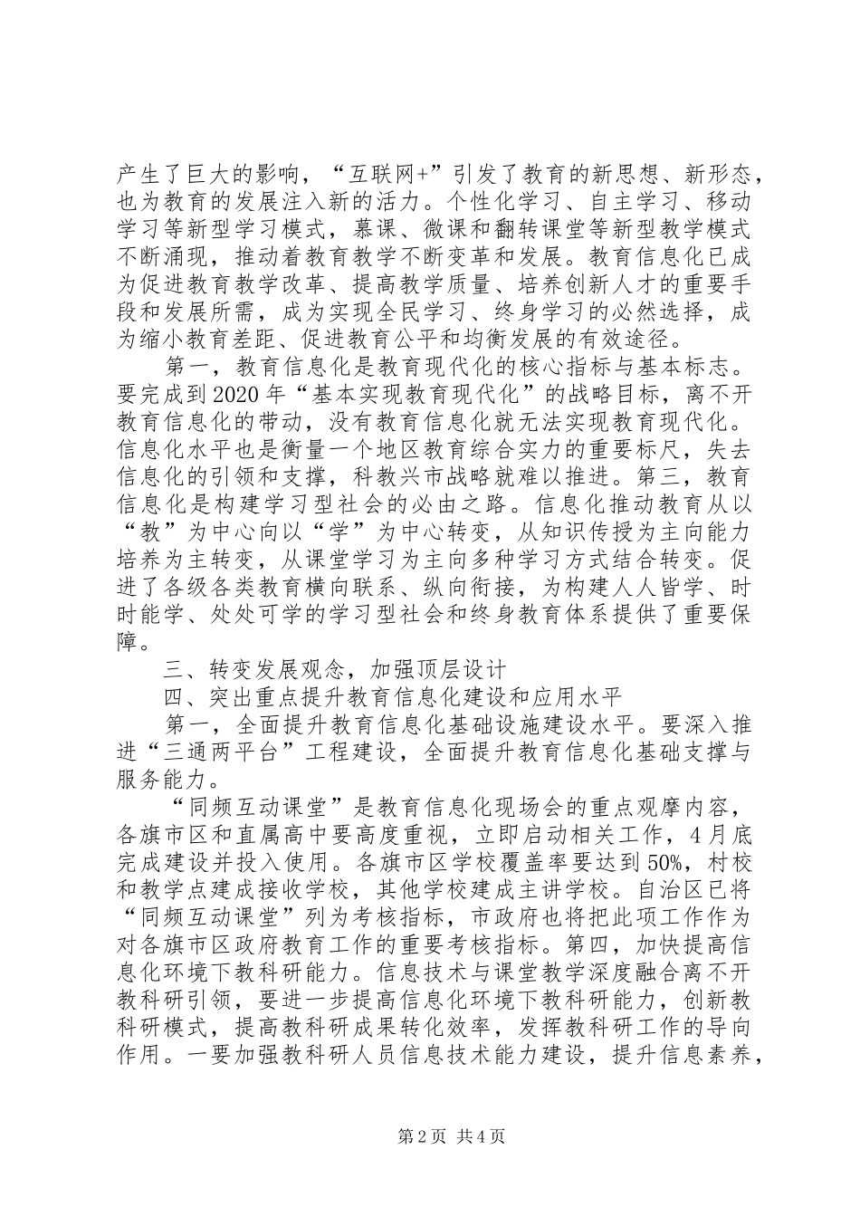 教育局党委书记XX年全市教育工作会议讲话发言稿_第2页