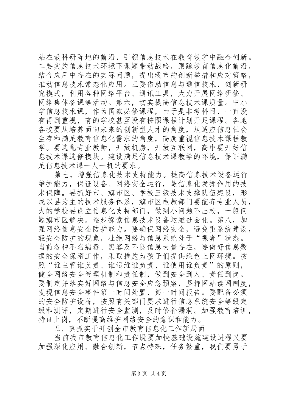 教育局党委书记XX年全市教育工作会议讲话发言稿_第3页