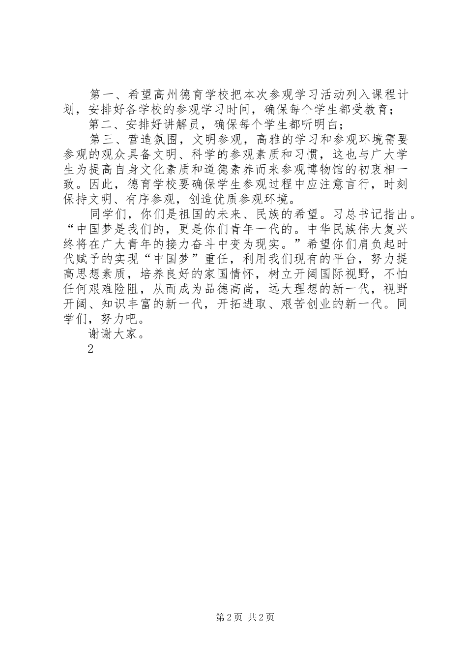 博物馆进校园讲话发言稿_第2页