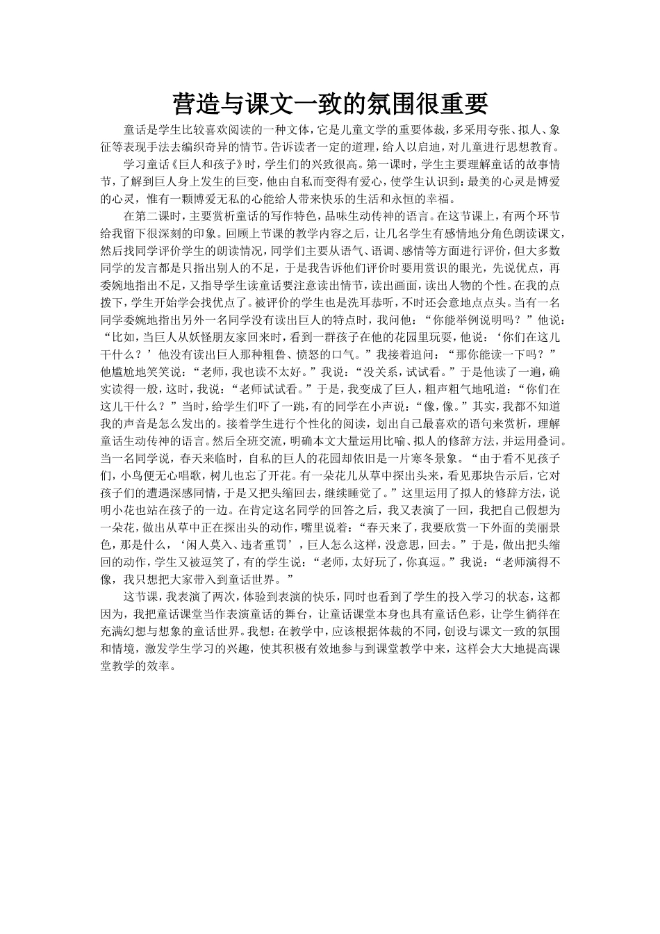 营造与课文一致的氛围很重要_第1页