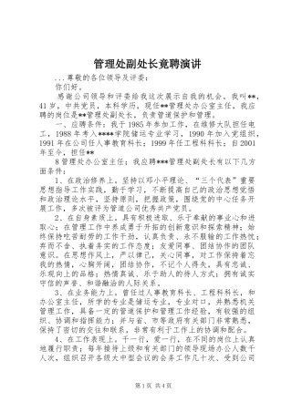 管理处副处长竟聘演讲稿 (2)